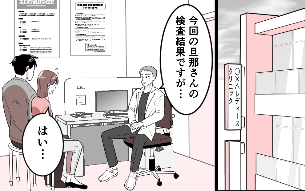 「俺が原因でホッとしてんだろ」 不妊検査の結果を聞いた夫の冷たい一言＜勘違い夫のプライド 1話＞【モラハラ夫図鑑 まんが】