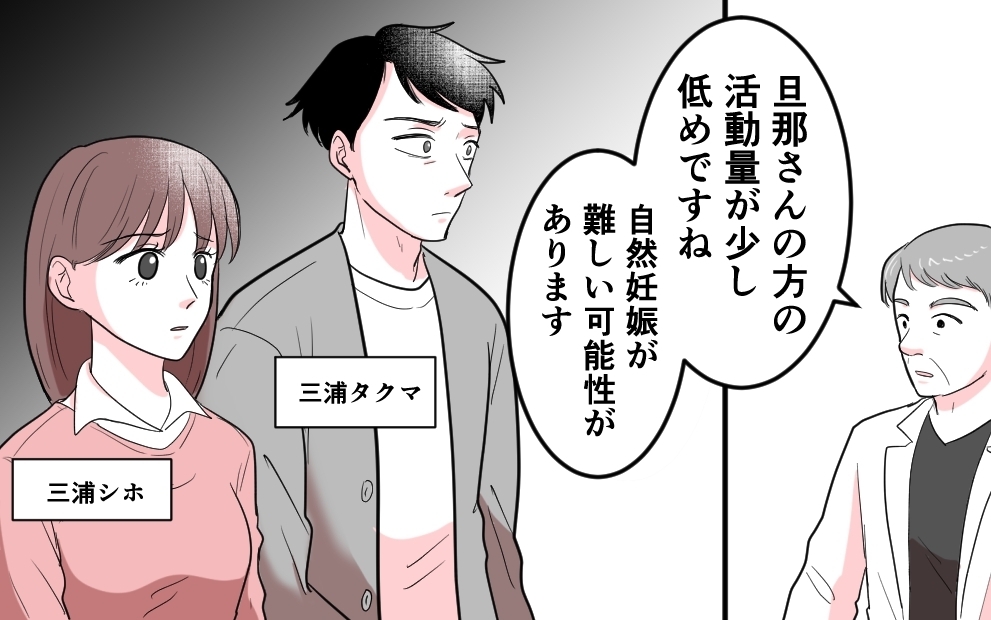 「俺が原因でホッとしてんだろ」 不妊検査の結果を聞いた夫の冷たい一言＜勘違い夫のプライド 1話＞【モラハラ夫図鑑 まんが】