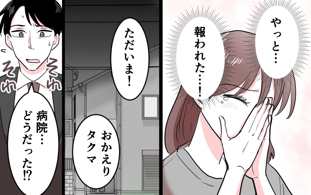 「俺が原因でホッとしてんだろ」 不妊検査の結果を聞いた夫の冷たい一言＜勘違い夫のプライド 1話＞【モラハラ夫図鑑 まんが】