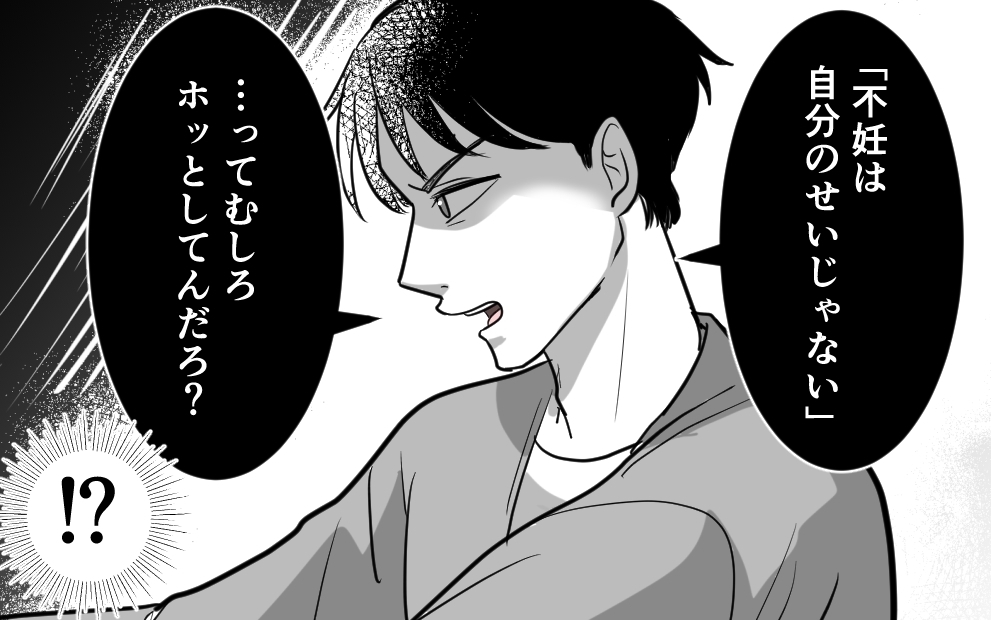 「俺が原因でホッとしてんだろ」 不妊検査の結果を聞いた夫の冷たい一言＜勘違い夫のプライド 1話＞【モラハラ夫図鑑 まんが】