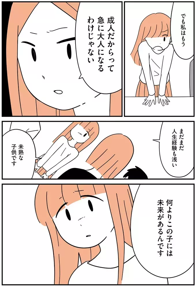 娘より母に年が近いくせに…「必ず幸せにする」ってきもい!!【娘が23歳年上の彼氏を連れてきました Vol.2】