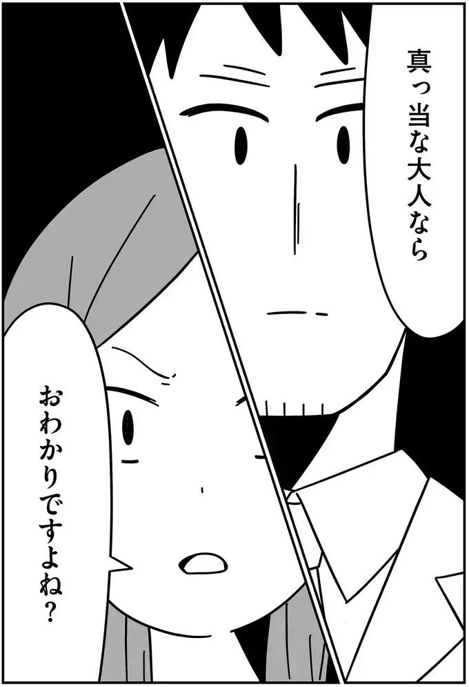 娘より母に年が近いくせに…「必ず幸せにする」ってきもい!!【娘が23歳年上の彼氏を連れてきました Vol.2】