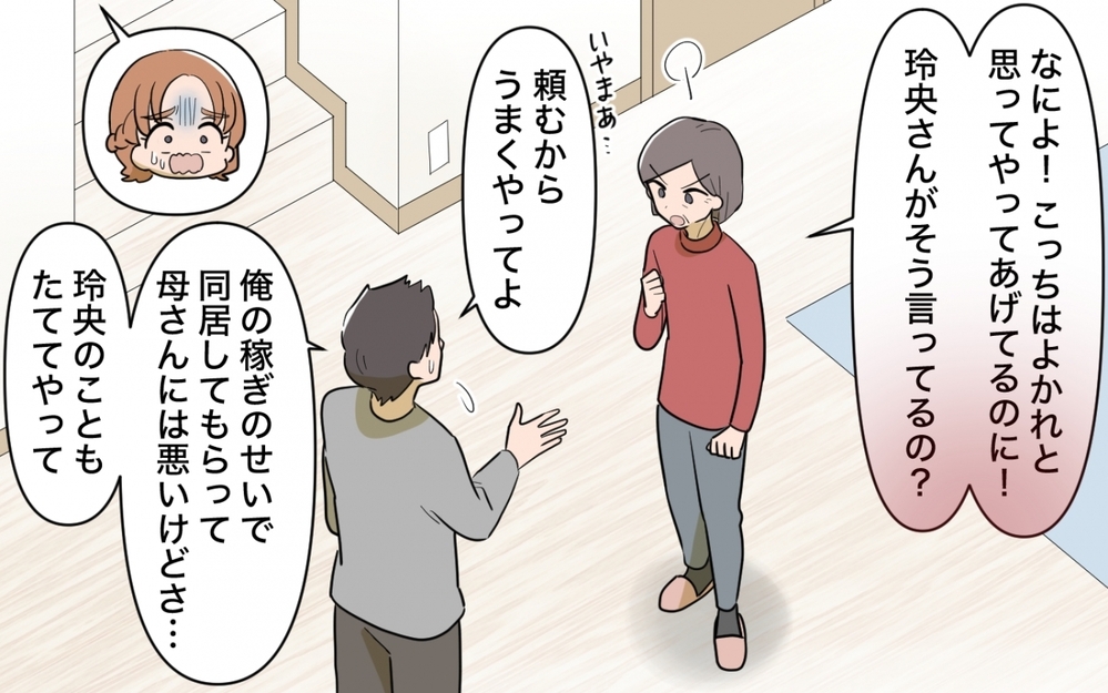 へそを曲げて嫌味モード全開の義母…ママ友の意見を聞いたばかりに ＜ママ友の正論がしんどい 6話＞【私のママ友付き合い事情 まんが】