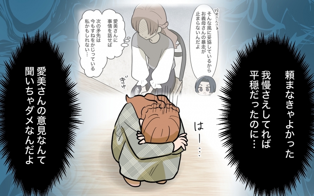 へそを曲げて嫌味モード全開の義母…ママ友の意見を聞いたばかりに ＜ママ友の正論がしんどい 6話＞【私のママ友付き合い事情 まんが】