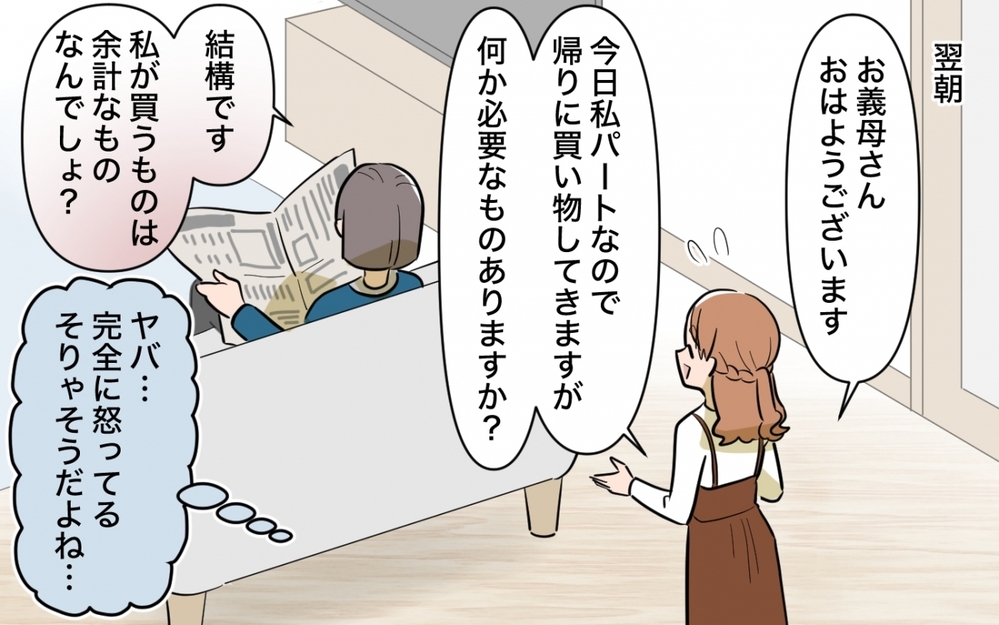 へそを曲げて嫌味モード全開の義母…ママ友の意見を聞いたばかりに ＜ママ友の正論がしんどい 6話＞【私のママ友付き合い事情 まんが】