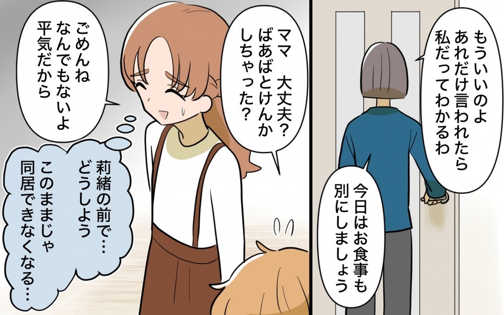 へそを曲げて嫌味モード全開の義母…ママ友の意見を聞いたばかりに ＜ママ友の正論がしんどい 6話＞【私のママ友付き合い事情 まんが】