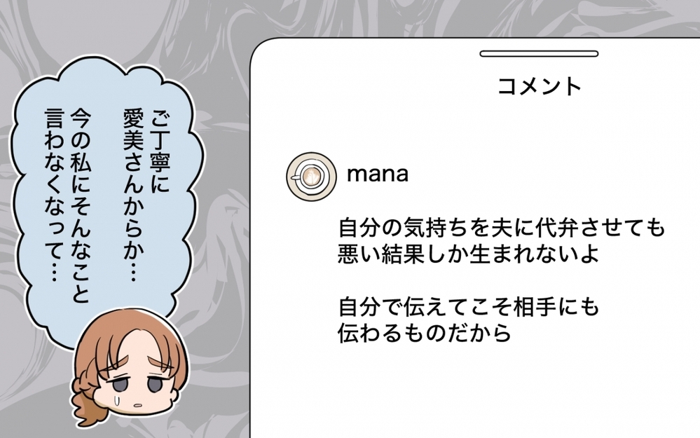 へそを曲げて嫌味モード全開の義母…ママ友の意見を聞いたばかりに ＜ママ友の正論がしんどい 6話＞【私のママ友付き合い事情 まんが】