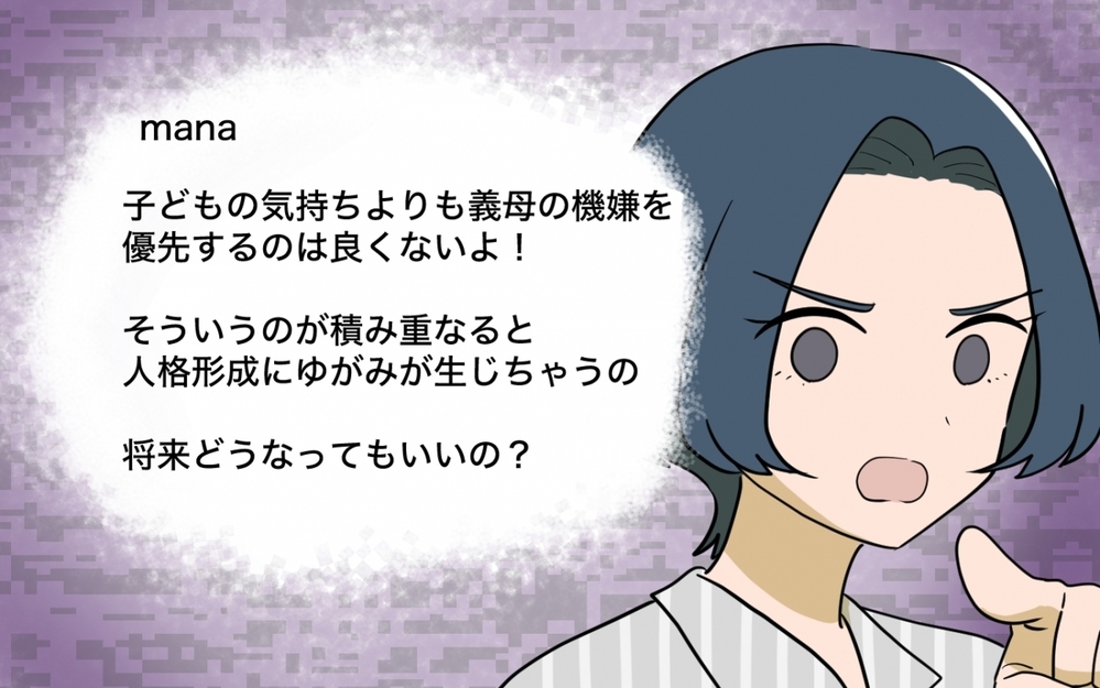 へそを曲げて嫌味モード全開の義母…ママ友の意見を聞いたばかりに ＜ママ友の正論がしんどい 6話＞【私のママ友付き合い事情 まんが】