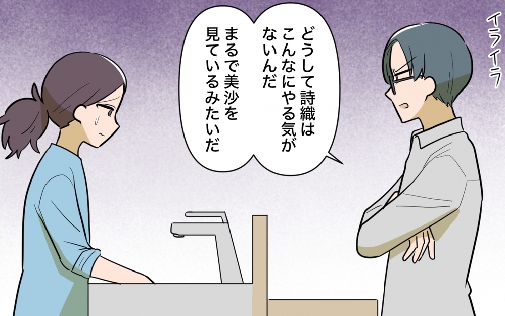 できない娘は私そっくり？ 教育熱心過ぎる夫の圧に言い返せない＜ママ友の正論がしんどい 7話＞【私のママ友付き合い事情 まんが】