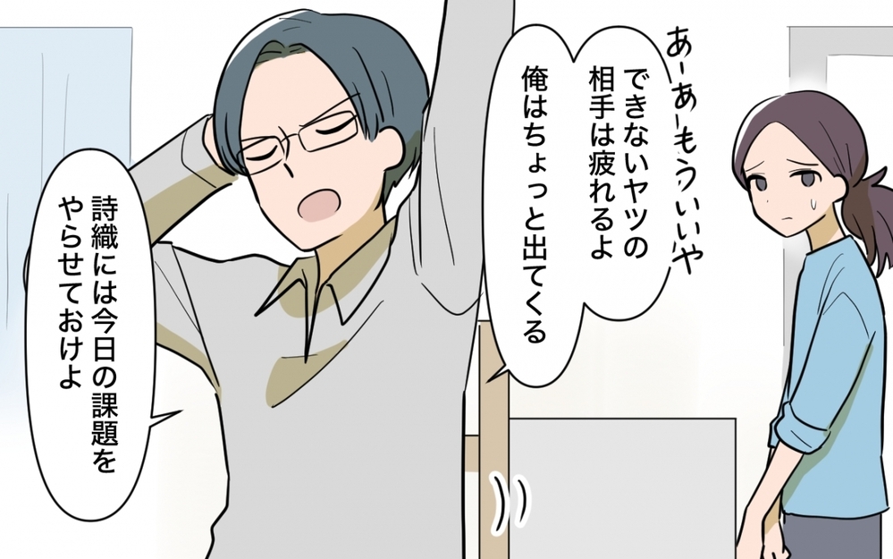 できない娘は私そっくり？ 教育熱心過ぎる夫の圧に言い返せない＜ママ友の正論がしんどい 7話＞【私のママ友付き合い事情 まんが】