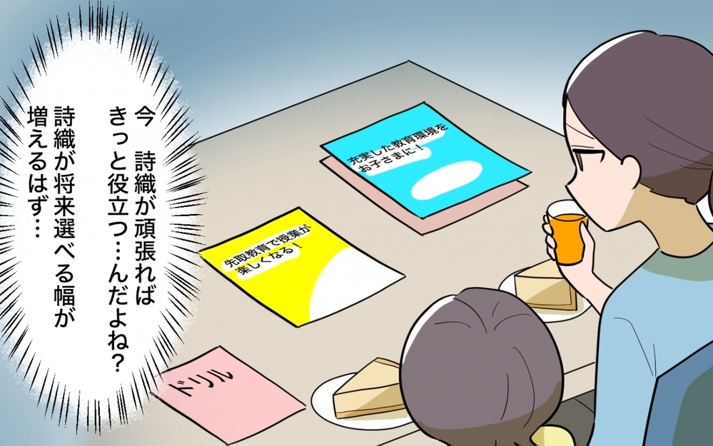 できない娘は私そっくり？ 教育熱心過ぎる夫の圧に言い返せない＜ママ友の正論がしんどい 7話＞【私のママ友付き合い事情 まんが】