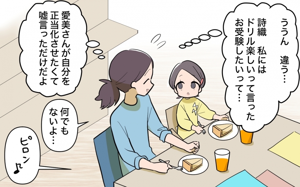 できない娘は私そっくり？ 教育熱心過ぎる夫の圧に言い返せない＜ママ友の正論がしんどい 7話＞【私のママ友付き合い事情 まんが】