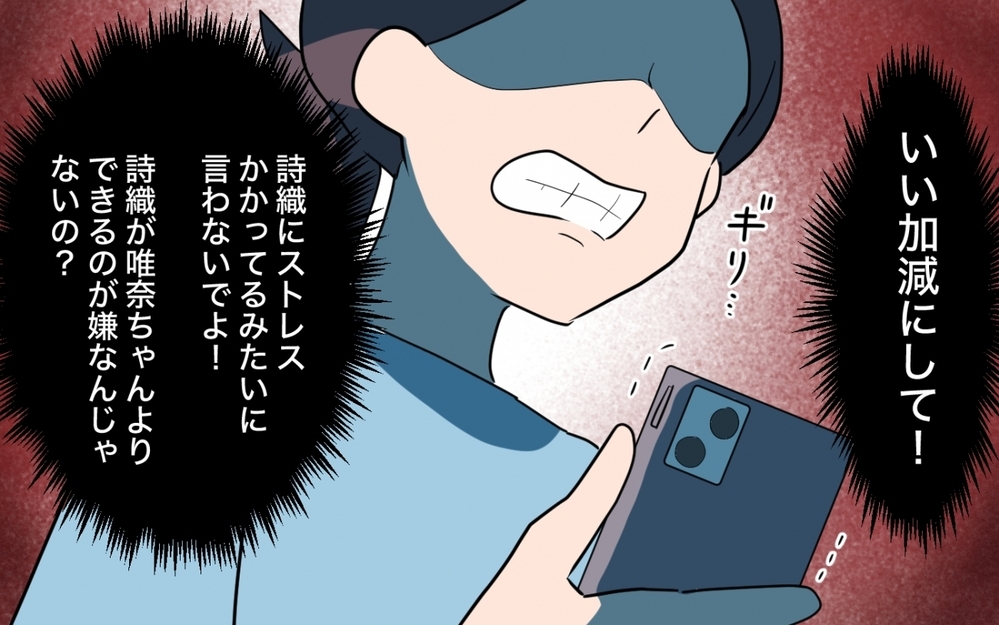 できない娘は私そっくり？ 教育熱心過ぎる夫の圧に言い返せない＜ママ友の正論がしんどい 7話＞【私のママ友付き合い事情 まんが】