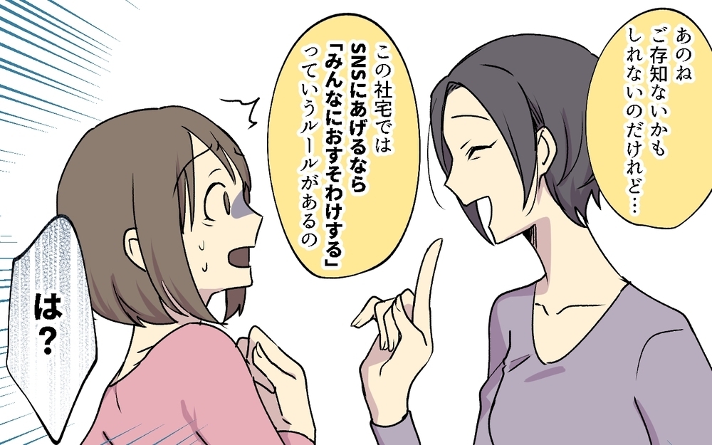 ボスママが私のアカウント知ってる…!? ゾッとするママ友地獄エピソード2選