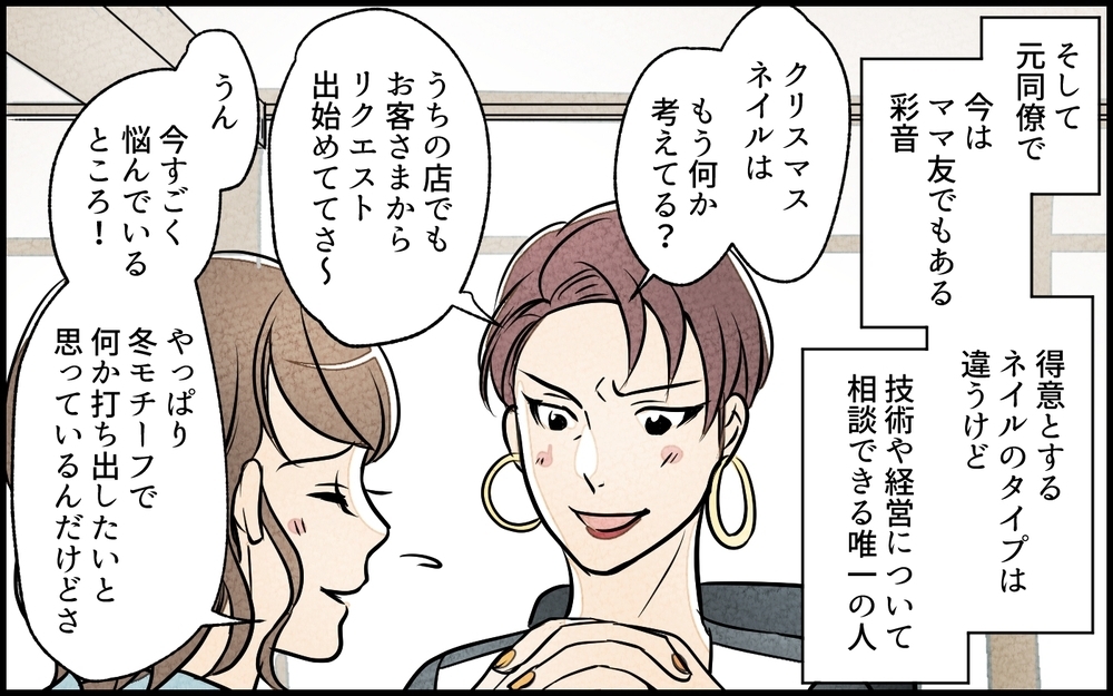 ボスママが私のアカウント知ってる…!? ゾッとするママ友地獄エピソード2選