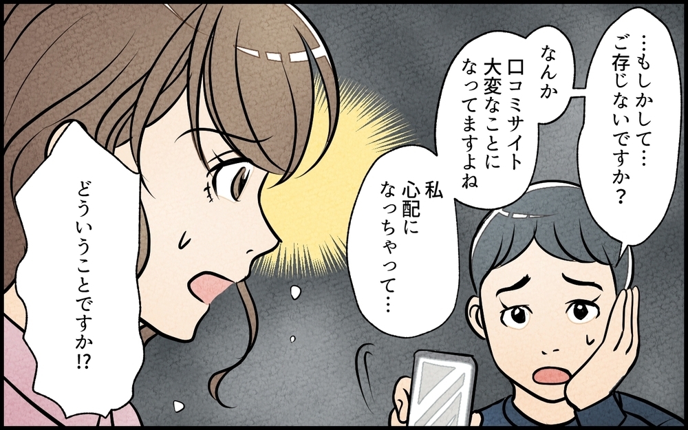 ボスママが私のアカウント知ってる…!? ゾッとするママ友地獄エピソード2選