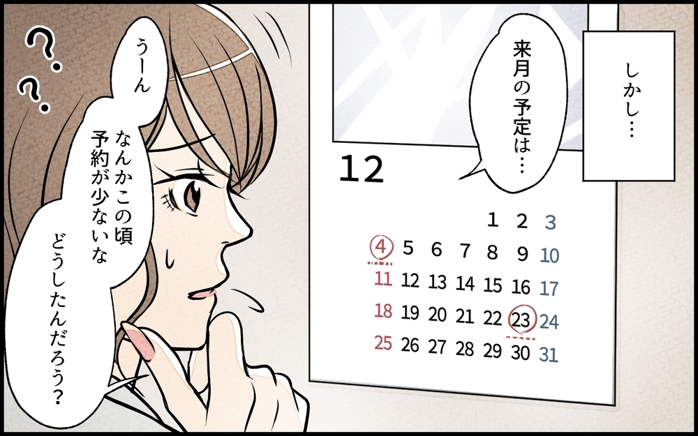 ボスママが私のアカウント知ってる…!? ゾッとするママ友地獄エピソード2選