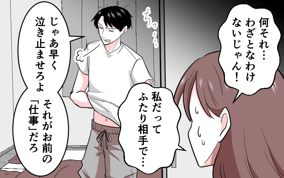 「ウッセーから耳栓して寝るわ」双子の夜泣きに疲れた私を責め立てる夫＜勘違い夫のプライド 2話＞【モラハラ夫図鑑 まんが】