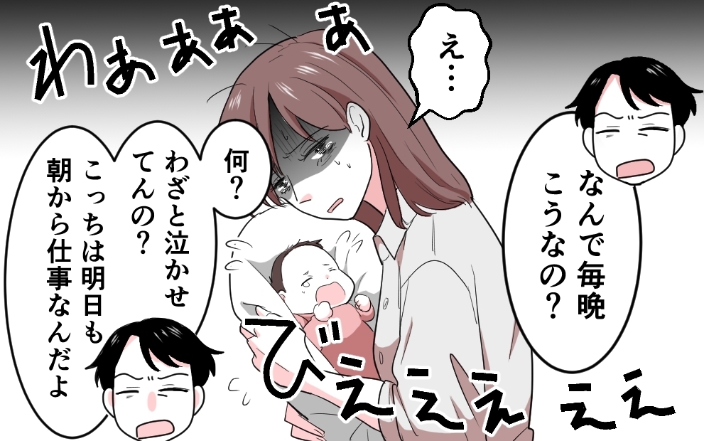 「ウッセーから耳栓して寝るわ」双子の夜泣きに疲れた私を責め立てる夫＜勘違い夫のプライド 2話＞【モラハラ夫図鑑 まんが】