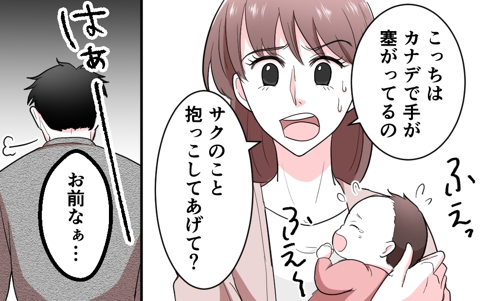 「やっぱ無理」でオムツ替えをしない夫…あなただって親になったんでしょ！＜勘違い夫のプライド 3話＞【モラハラ夫図鑑 まんが】