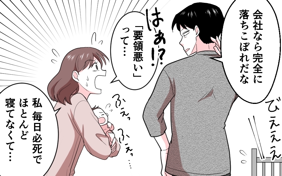 「やっぱ無理」でオムツ替えをしない夫…あなただって親になったんでしょ！＜勘違い夫のプライド 3話＞【モラハラ夫図鑑 まんが】