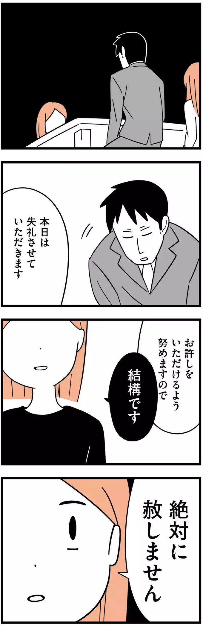 まともな大人は18歳と付き合わない…娘の交際を許すことは今後もあり得ない【娘が23歳年上の彼氏を連れてきました Vol.3】