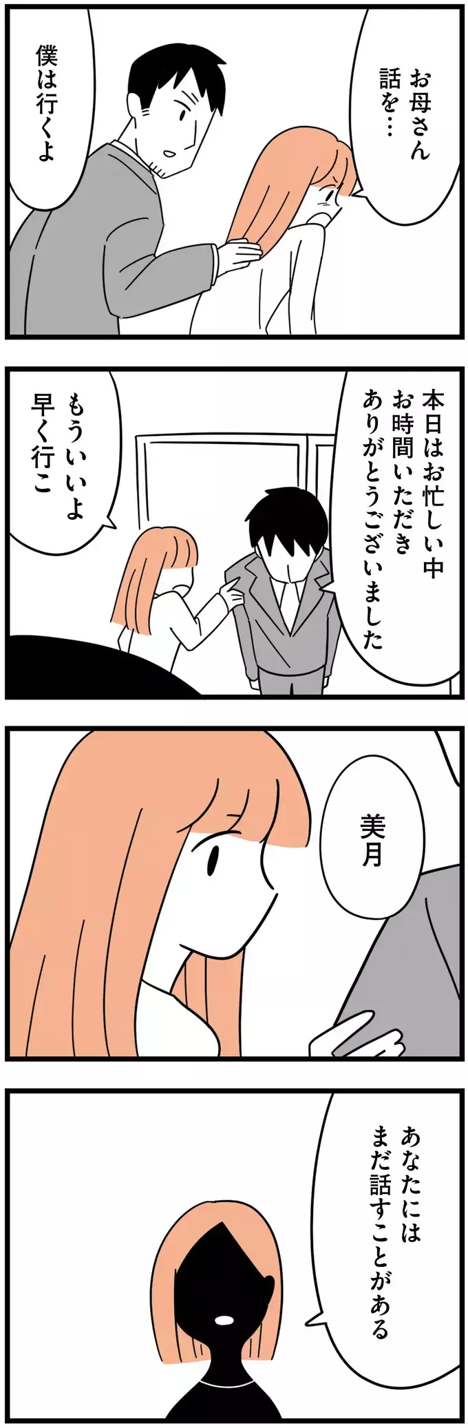 まともな大人は18歳と付き合わない…娘の交際を許すことは今後もあり得ない【娘が23歳年上の彼氏を連れてきました Vol.3】