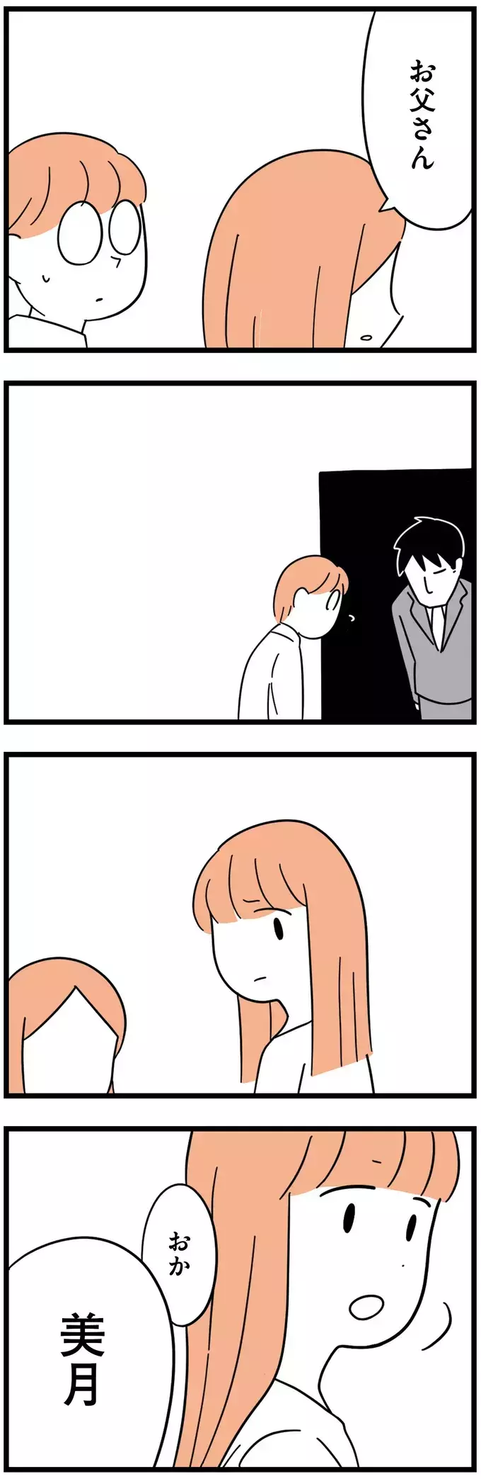 まともな大人は18歳と付き合わない…娘の交際を許すことは今後もあり得ない【娘が23歳年上の彼氏を連れてきました Vol.3】