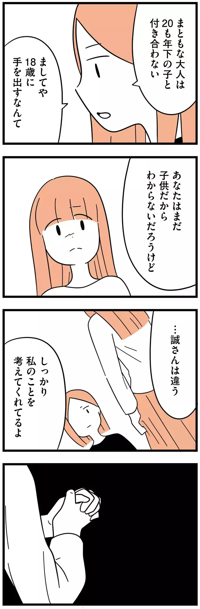 まともな大人は18歳と付き合わない…娘の交際を許すことは今後もあり得ない【娘が23歳年上の彼氏を連れてきました Vol.3】