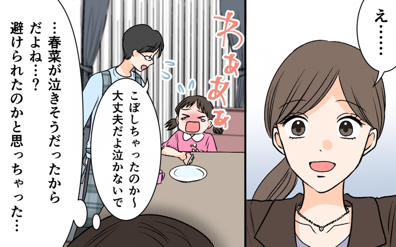 「なんとか言ってよ！」円満夫婦が想定外の展開に!? 夫が隠している真実とは…