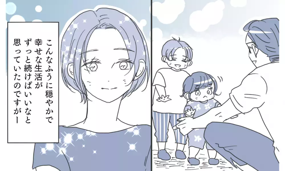 夫のPCにホテルの宿泊記録が…！ 私って夫に裏切られてる？