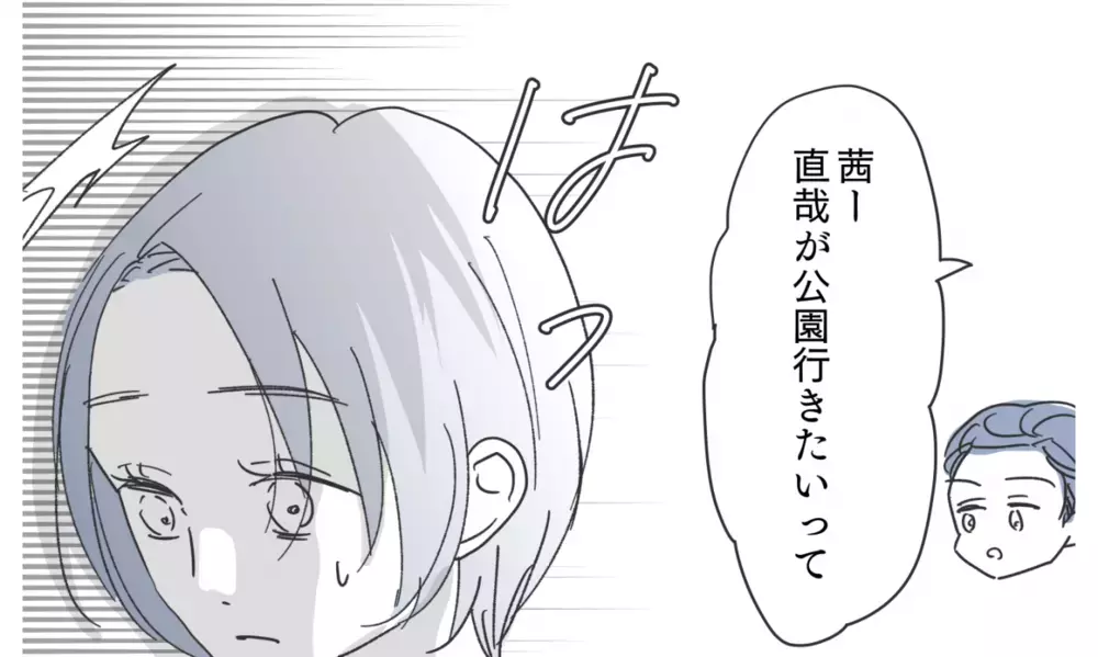 夫のPCにホテルの宿泊記録が…！ 私って夫に裏切られてる？