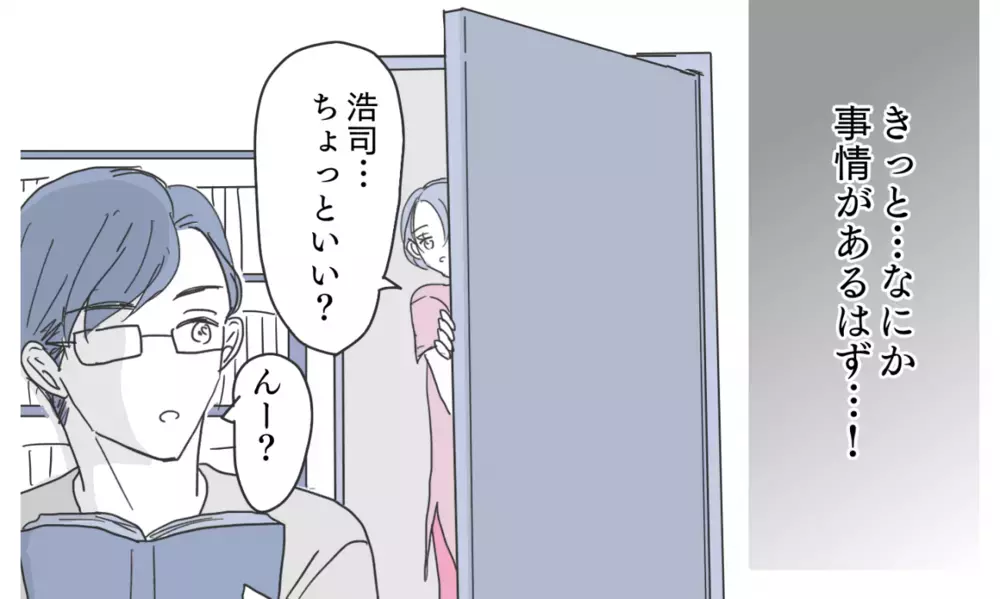 夫のPCにホテルの宿泊記録が…！ 私って夫に裏切られてる？