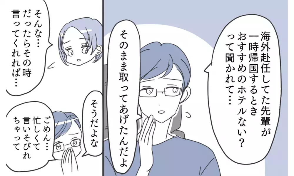 夫のPCにホテルの宿泊記録が…！ 私って夫に裏切られてる？