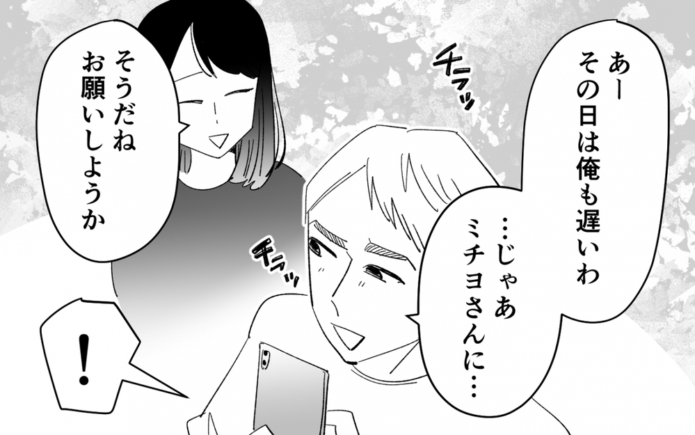 絶対に許さない…夫と母の裏切りの証拠を掴むため妻が動き出す＜夫を奪ったのは母でした 13話＞【彼女たちの真実 まんが】