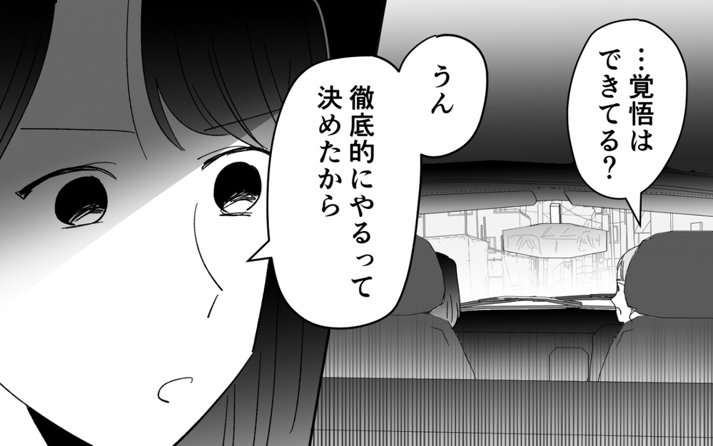 絶対に許さない…夫と母の裏切りの証拠を掴むため妻が動き出す＜夫を奪ったのは母でした 13話＞【彼女たちの真実 まんが】