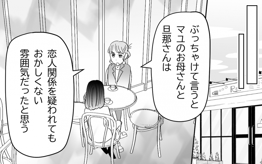 絶対に許さない…夫と母の裏切りの証拠を掴むため妻が動き出す＜夫を奪ったのは母でした 13話＞【彼女たちの真実 まんが】