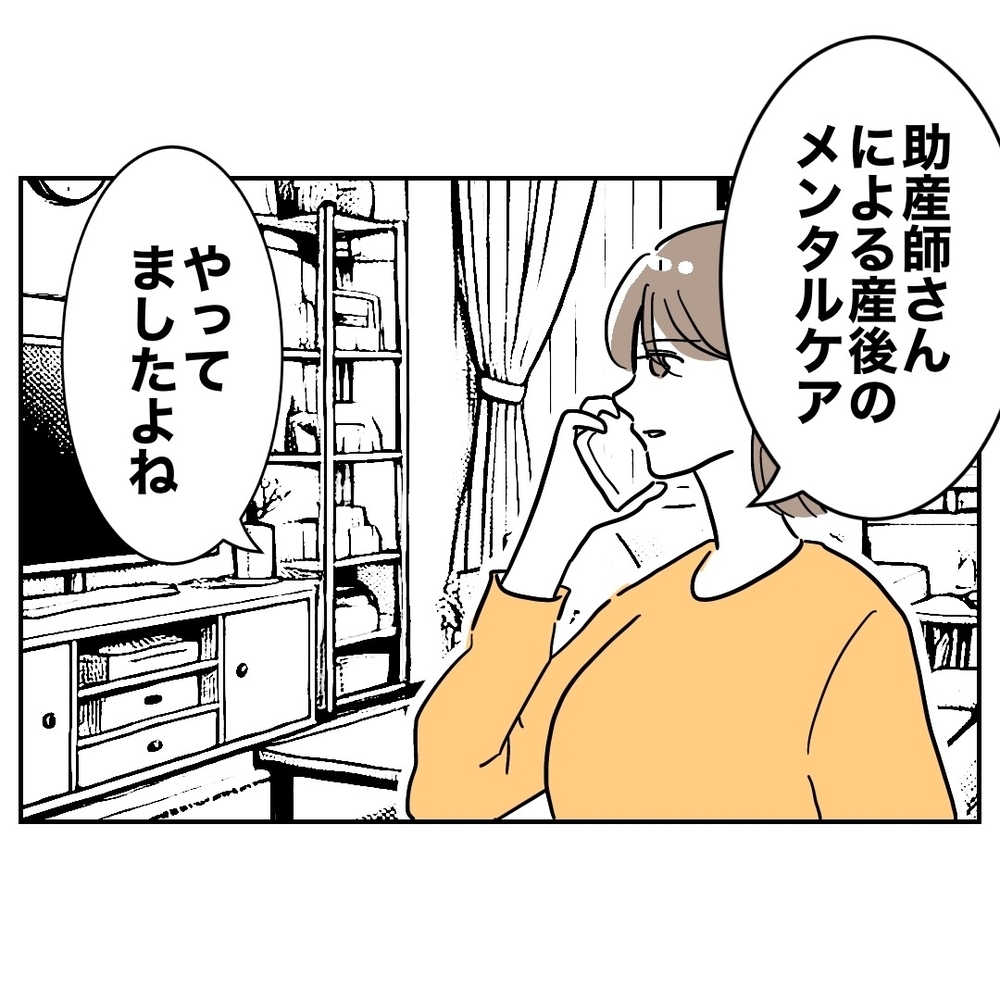 産後ケアを申し込んだ妻…いよいよ決戦の始まり！【助産師に惚れた夫の末路 Vol.35】