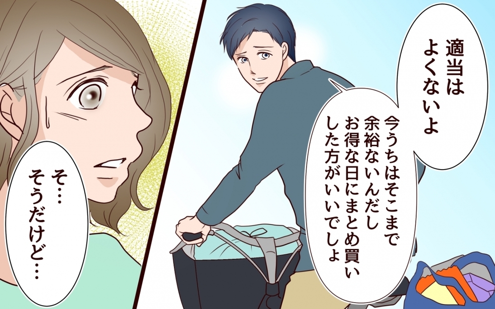 スーパーをはしごするドケチ夫の異常な執念が「節約という名の支配」に変わるまで…読者「付き合わなくていい」