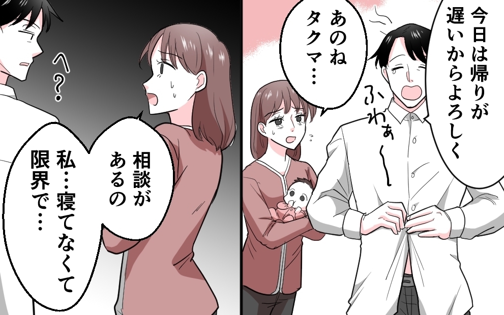 「自分の金で払ってね〜」家事代行を拒否した夫の信じられない言い分＜勘違い夫のプライド 4話＞【モラハラ夫図鑑 まんが】