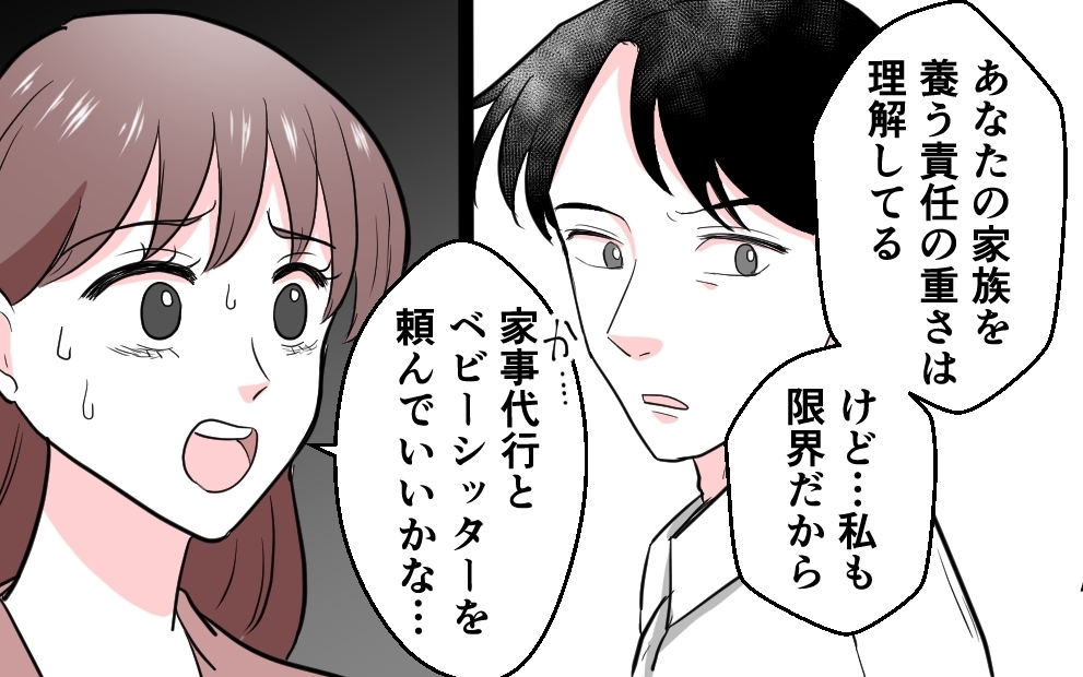 「自分の金で払ってね〜」家事代行を拒否した夫の信じられない言い分＜勘違い夫のプライド 4話＞【モラハラ夫図鑑 まんが】