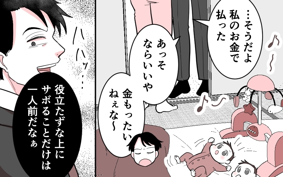 「自分の金で払ってね〜」家事代行を拒否した夫の信じられない言い分＜勘違い夫のプライド 4話＞【モラハラ夫図鑑 まんが】