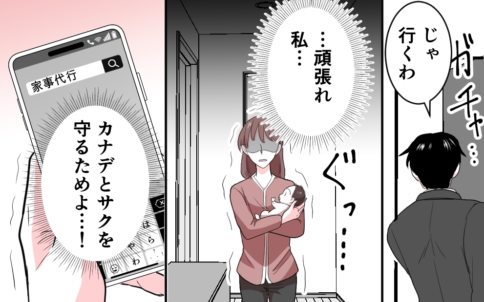 「自分の金で払ってね〜」家事代行を拒否した夫の信じられない言い分＜勘違い夫のプライド 4話＞【モラハラ夫図鑑 まんが】