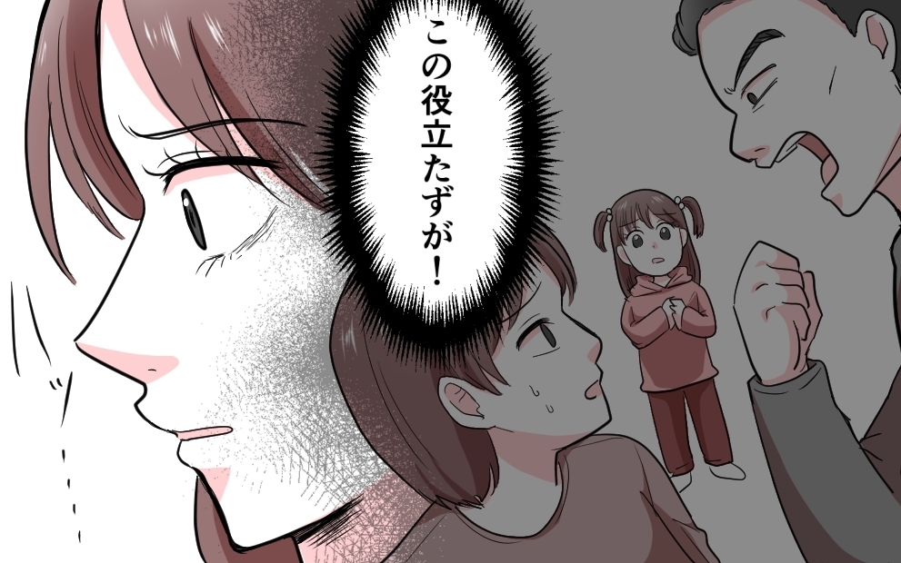 「自分の金で払ってね〜」家事代行を拒否した夫の信じられない言い分＜勘違い夫のプライド 4話＞【モラハラ夫図鑑 まんが】