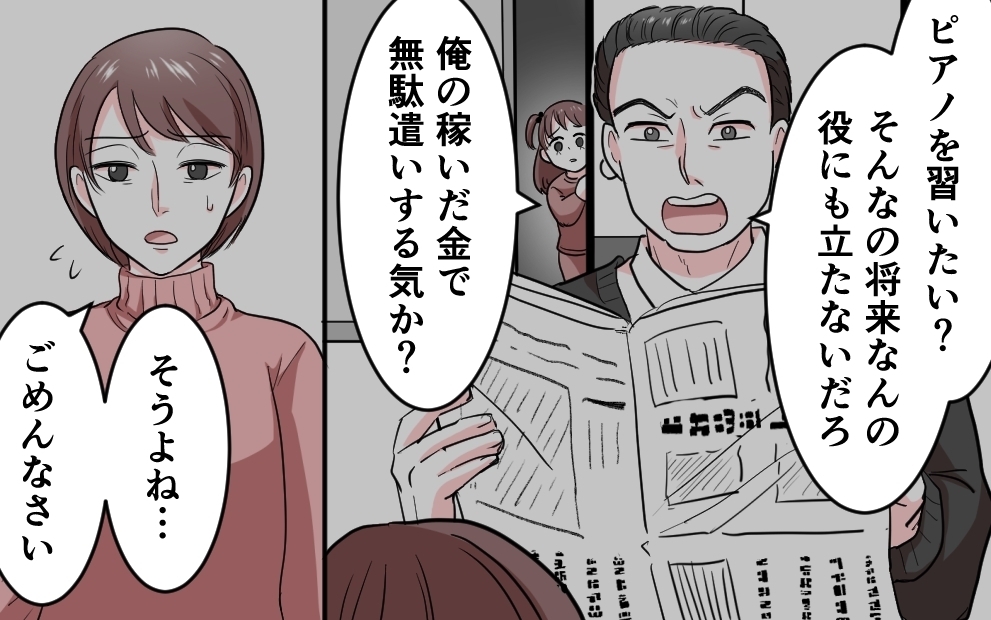 「母のようにはならない」と誓ったのに…負の連鎖は断ち切れるのか？＜勘違い夫のプライド 5話＞【モラハラ夫図鑑 まんが】