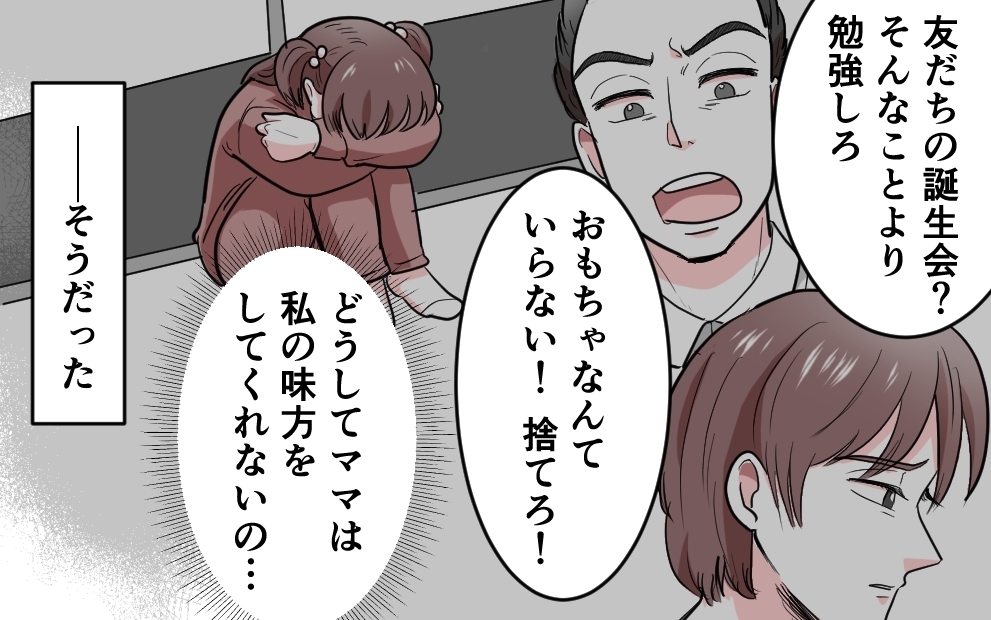 「母のようにはならない」と誓ったのに…負の連鎖は断ち切れるのか？＜勘違い夫のプライド 5話＞【モラハラ夫図鑑 まんが】