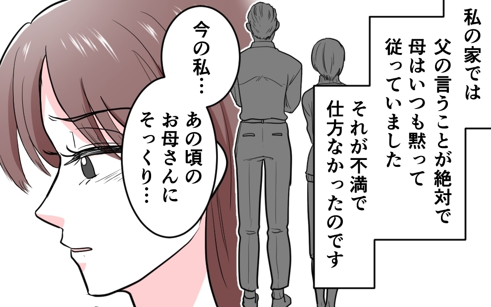 「母のようにはならない」と誓ったのに…負の連鎖は断ち切れるのか？＜勘違い夫のプライド 5話＞【モラハラ夫図鑑 まんが】