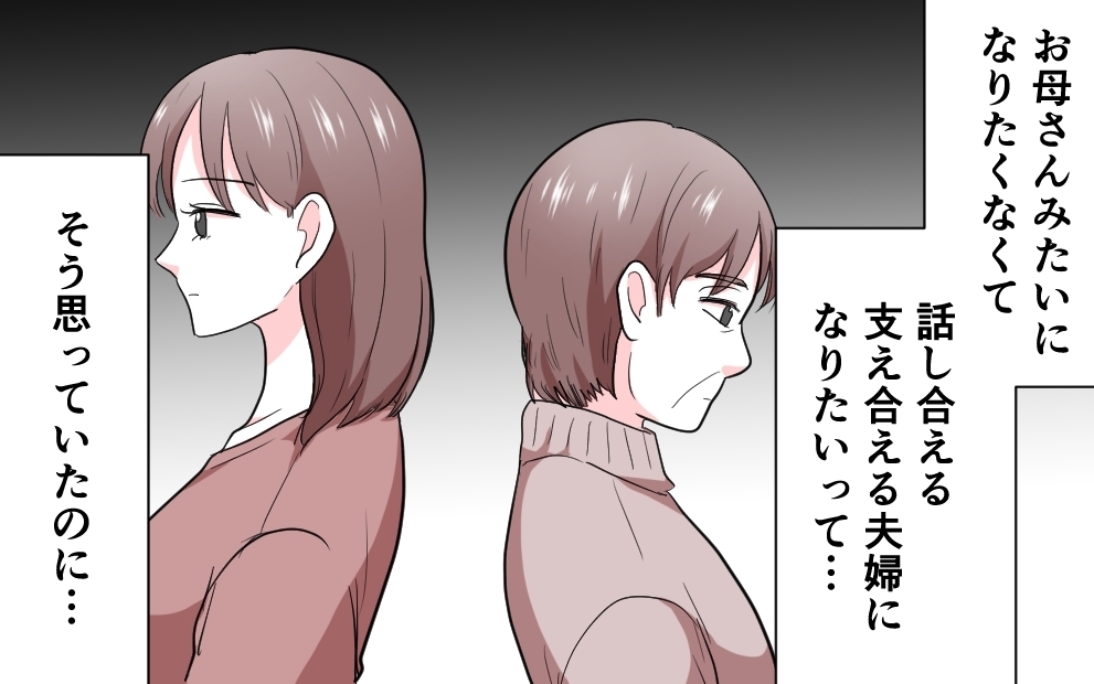 「母のようにはならない」と誓ったのに…負の連鎖は断ち切れるのか？＜勘違い夫のプライド 5話＞【モラハラ夫図鑑 まんが】