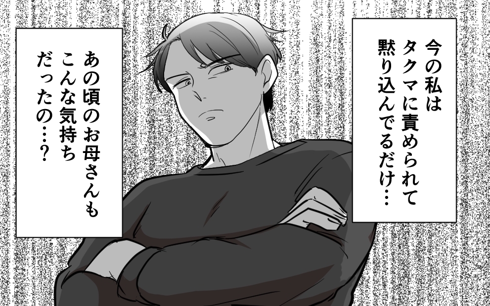 「母のようにはならない」と誓ったのに…負の連鎖は断ち切れるのか？＜勘違い夫のプライド 5話＞【モラハラ夫図鑑 まんが】