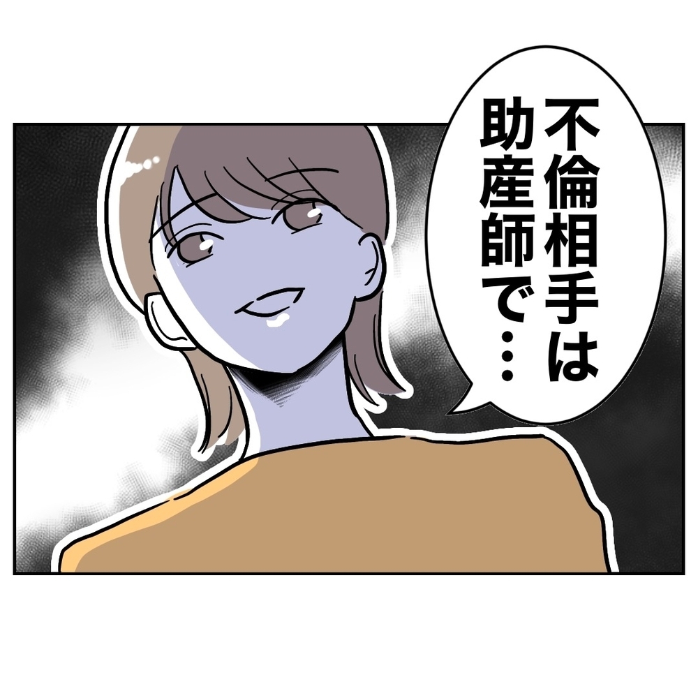「やめろおおおお」夫狼狽！　カノジョのいる産院で大暴露【助産師に惚れた夫の末路 Vol.37】